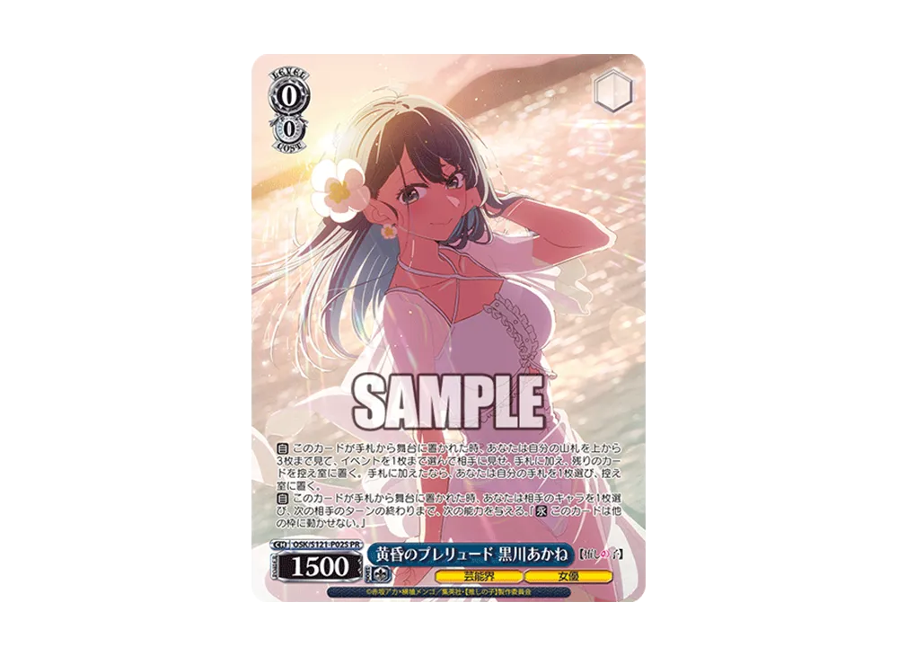 黄昏のプレリュード 黒川あかね PR+ [OSK/S121-P02S](プロモーション