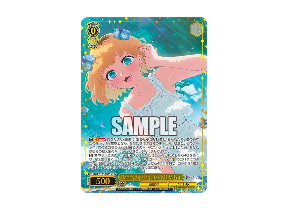 Happy Spring Day MEMちょ SR⁂ [OSK/S133-002S](ブースターパック「【推しの子】Vol.3」)