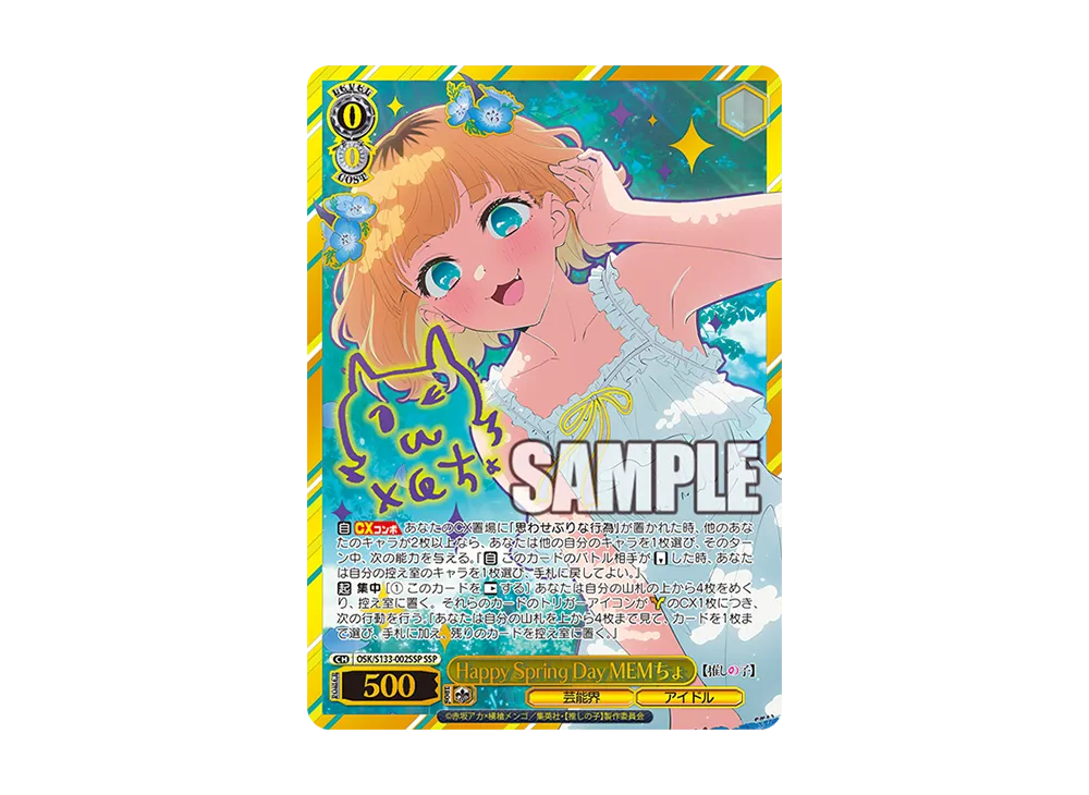 Happy Spring Day MEMちょ SSP [OSK/S133-002SSP](ブースターパック「【推しの子】Vol.3」)