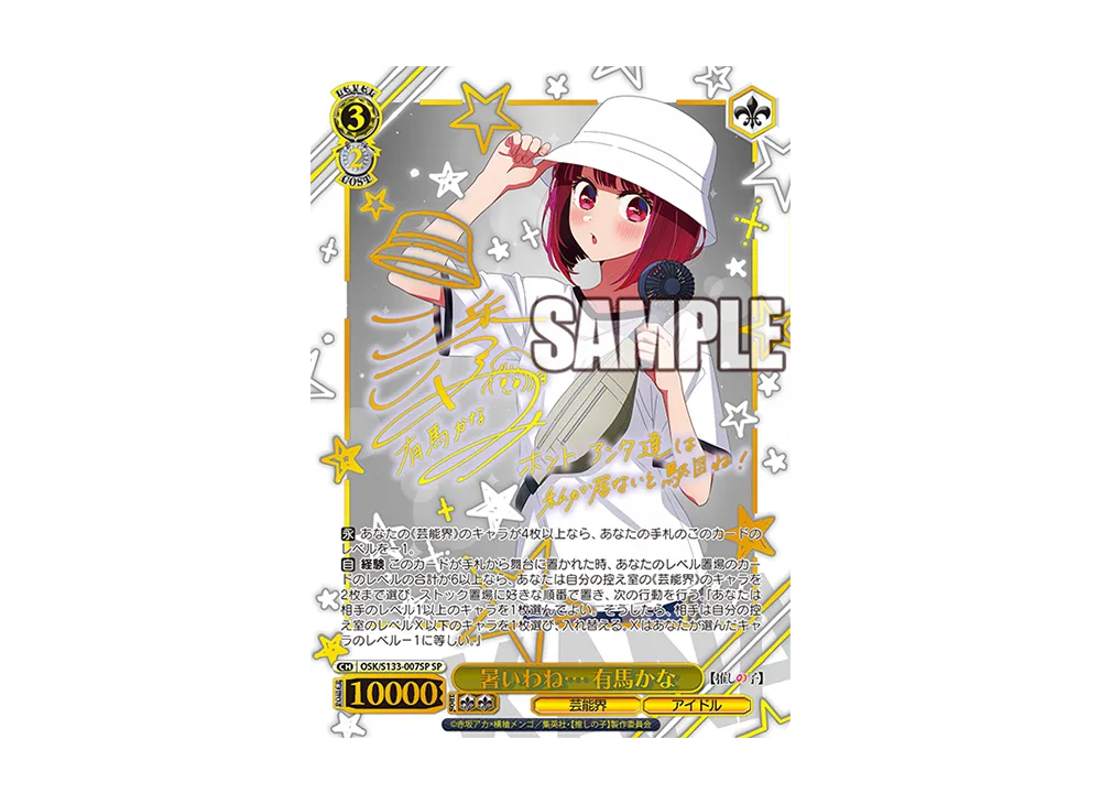 暑いわね... 有馬かな SP [OSK/S133-007SP](ブースターパック「【推しの子】Vol.3」)