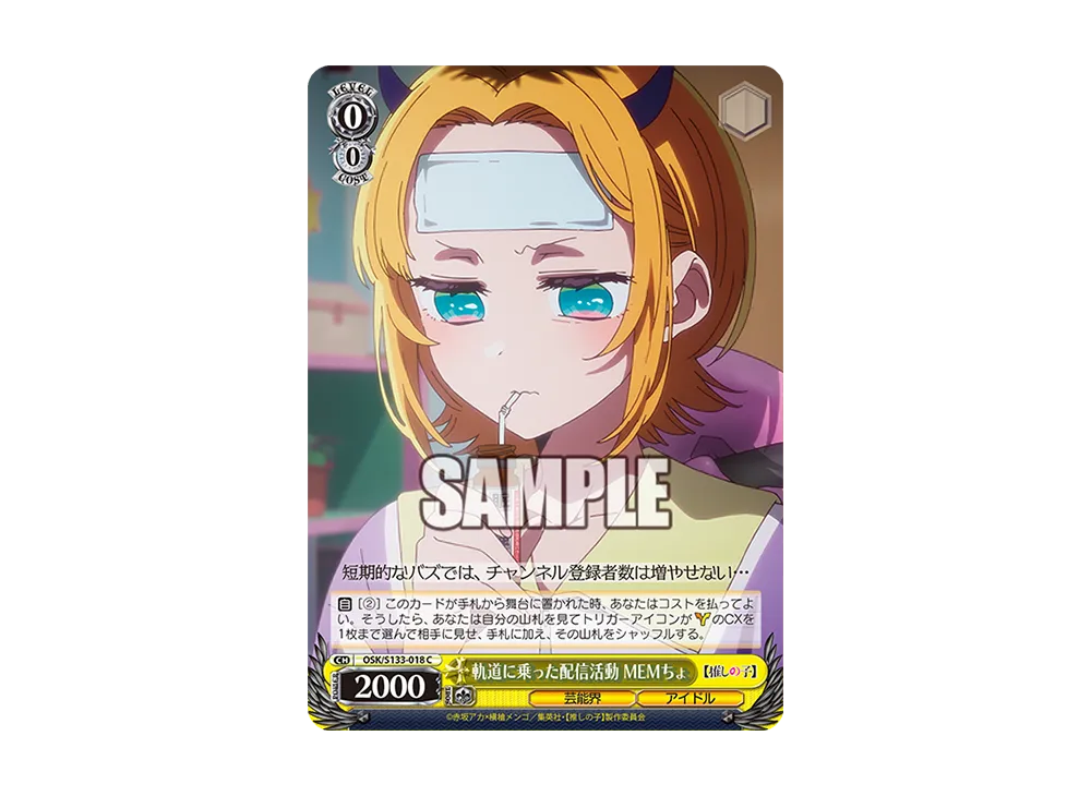 軌道に乗った配信活動 MEMちょ C [OSK/S133-018](ブースターパック「【推しの子】Vol.3」)