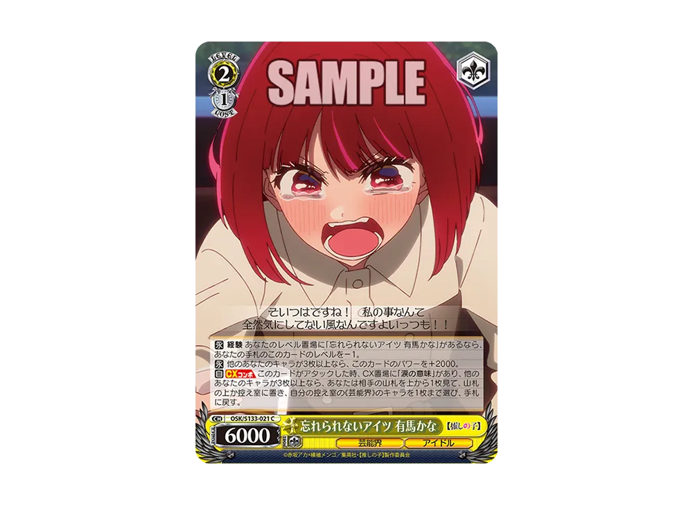 忘れられないアイツ 有馬かな C [OSK/S133-021](ブースターパック「【推しの子】Vol.3」)