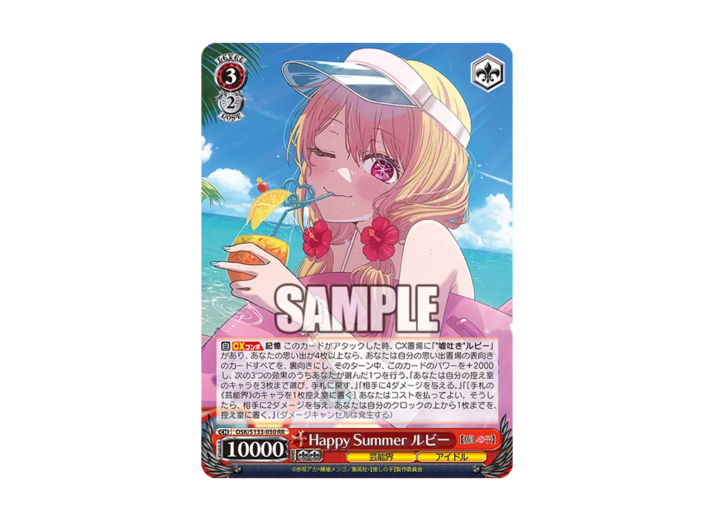 Happy Summer ルビー RR [OSK/S133-030](ブースターパック「【推しの子】Vol.3」)