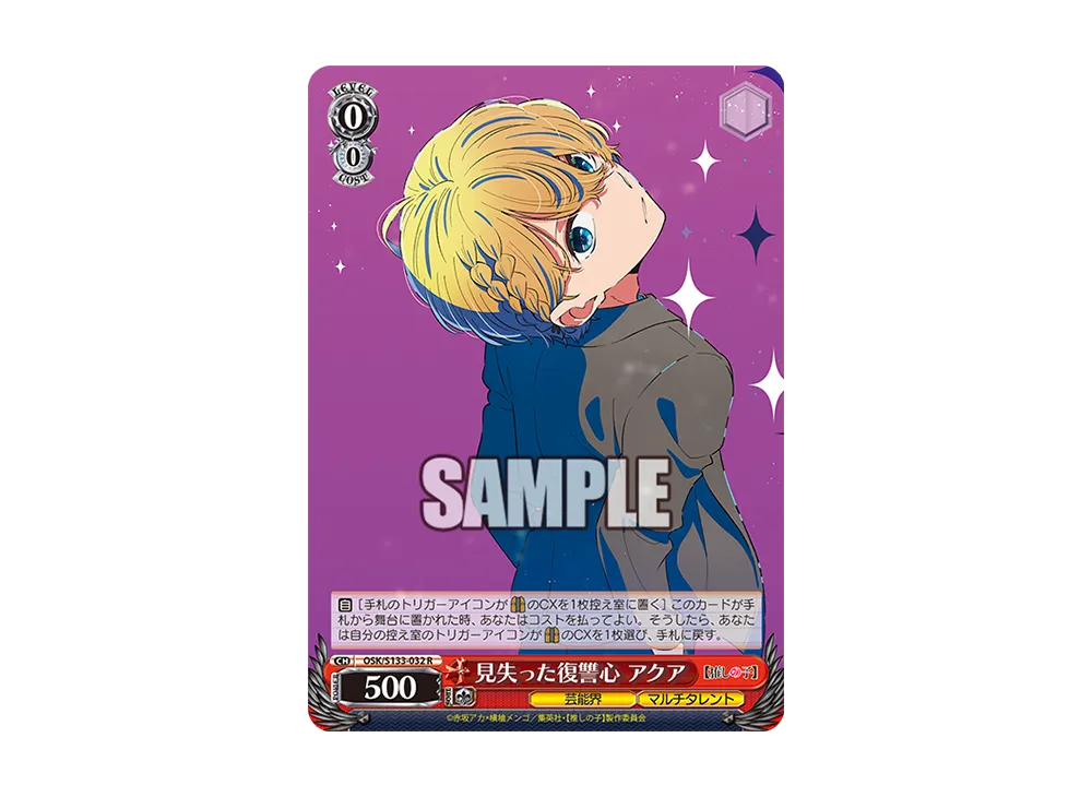 見失った復讐心 アクア R [OSK/S133-032](ブースターパック「【推しの子】Vol.3」)