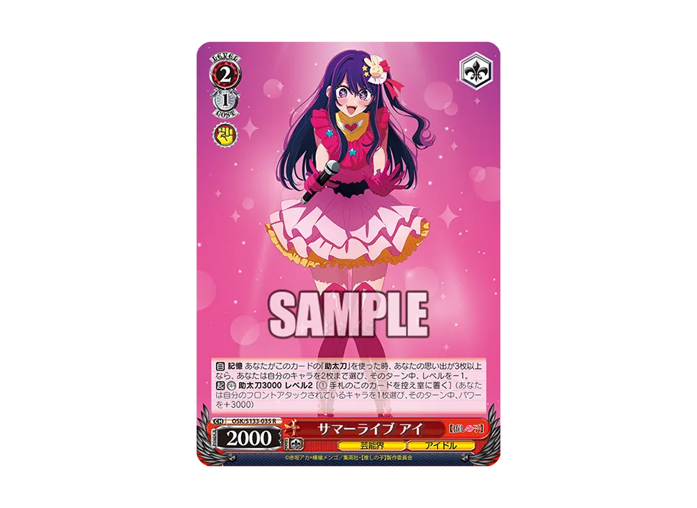 サマーライブ アイ R [OSK/S133-035](ブースターパック「【推しの子】Vol.3」)