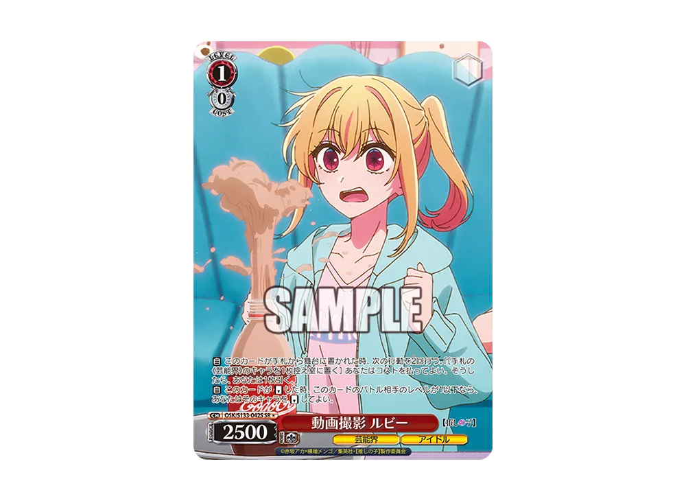 動画撮影 ルビー SR* [OSK/S133-042S](ブースターパック「【推しの子】Vol.3」)