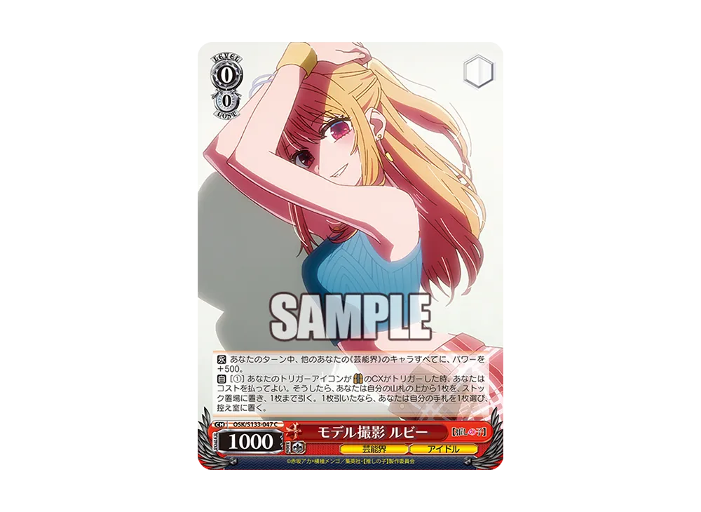 モデル撮影 ルビー C [OSK/S133-047](ブースターパック「【推しの子】Vol.3」)