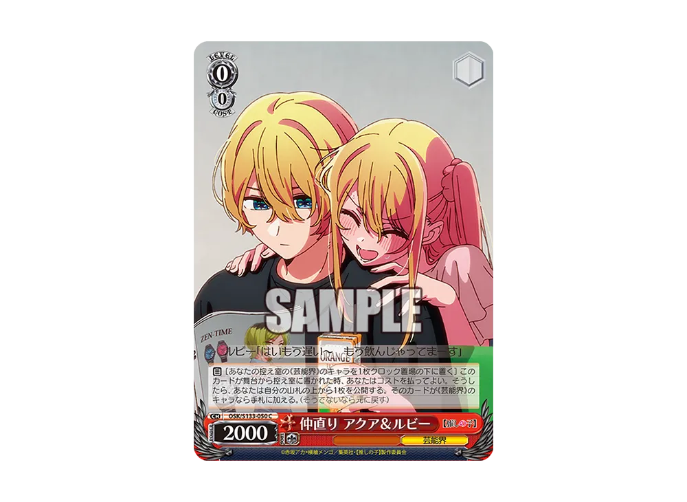 仲直り アクア&ルビー C [OSK/S133-050](ブースターパック「【推しの子】Vol.3」)