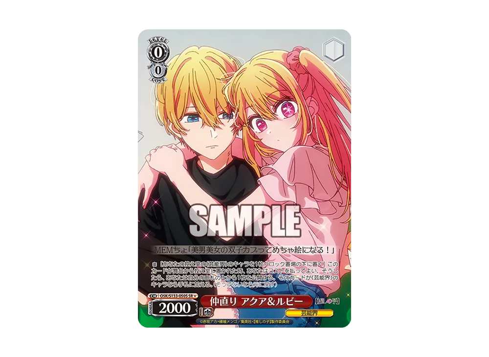 仲直り アクア&ルビー SR* [OSK/S133-050S](ブースターパック「【推しの子】Vol.3」)