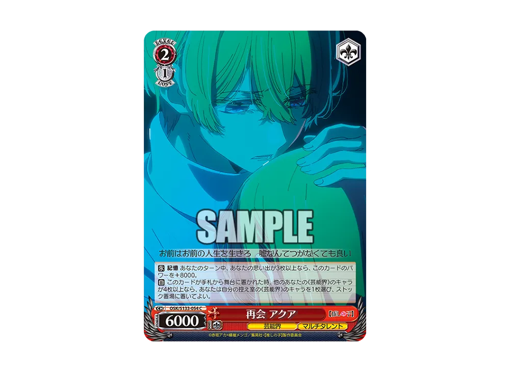 再会 アクア C [OSK/S133-054](ブースターパック「【推しの子】Vol.3」)