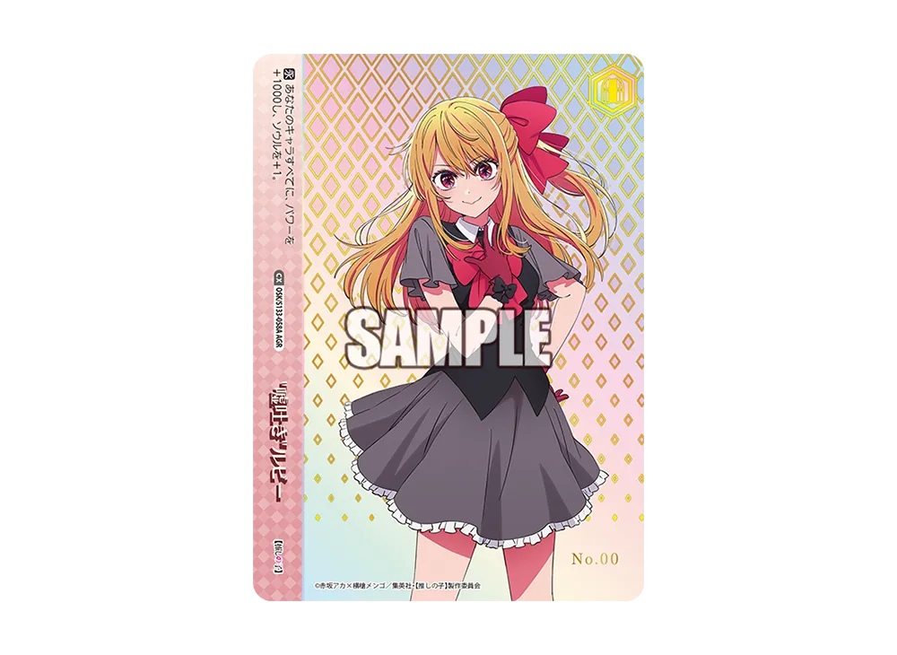 嘘吐きルビー AGR :直筆サイン・シリアルNo.入り [OSK/S133-058A](ブースターパック「【推しの子】Vol.3」)