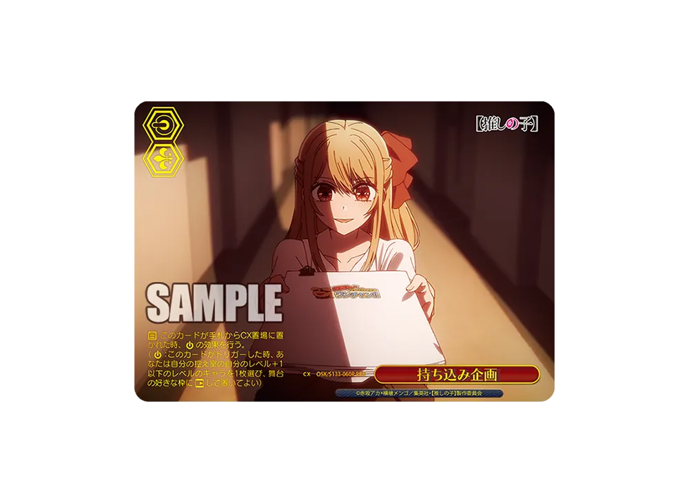持ち込み企画 RRR [OSK/S133-060R](ブースターパック「【推しの子】Vol.3」)