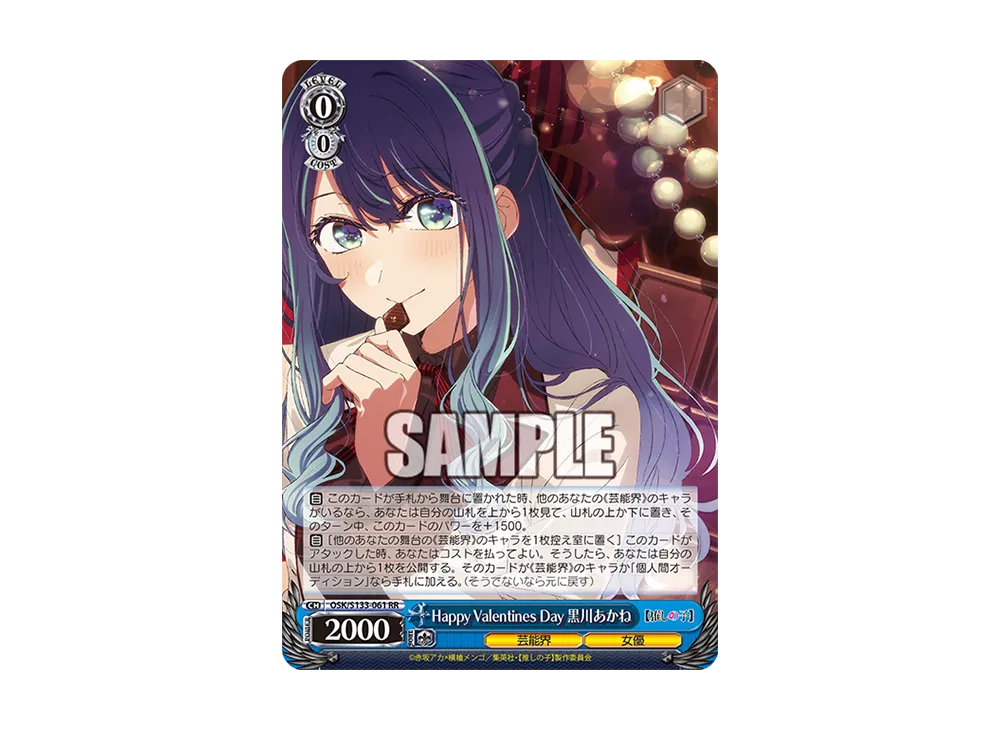 Happy Valentines Day 黒川あかね RR [OSK/S133-061](ブースターパック「【推しの子】Vol.3」)