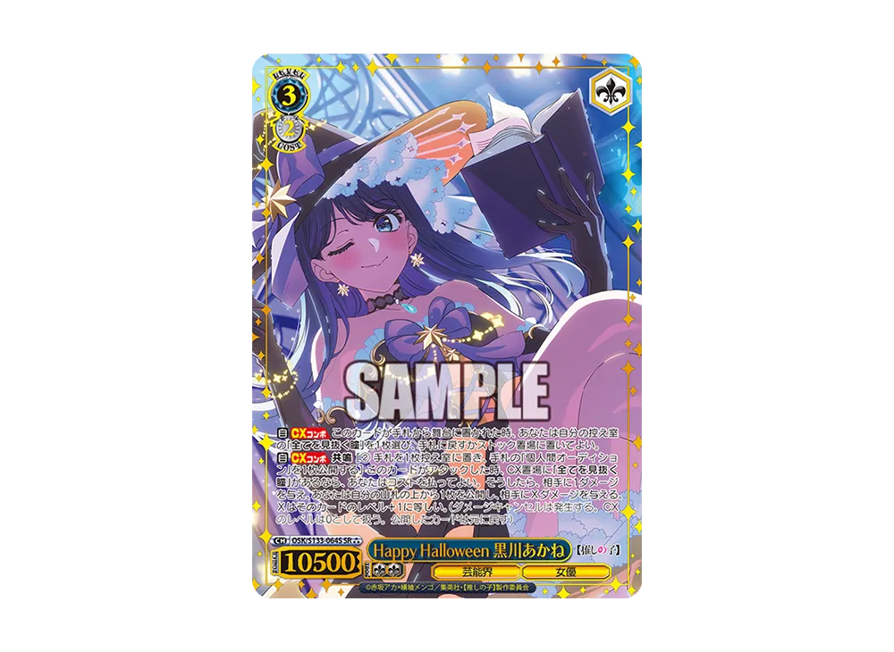 Happy Halloween 黒川あかね SR⁂ [OSK/S133-064S](ブースターパック「【推しの子】Vol.3」)