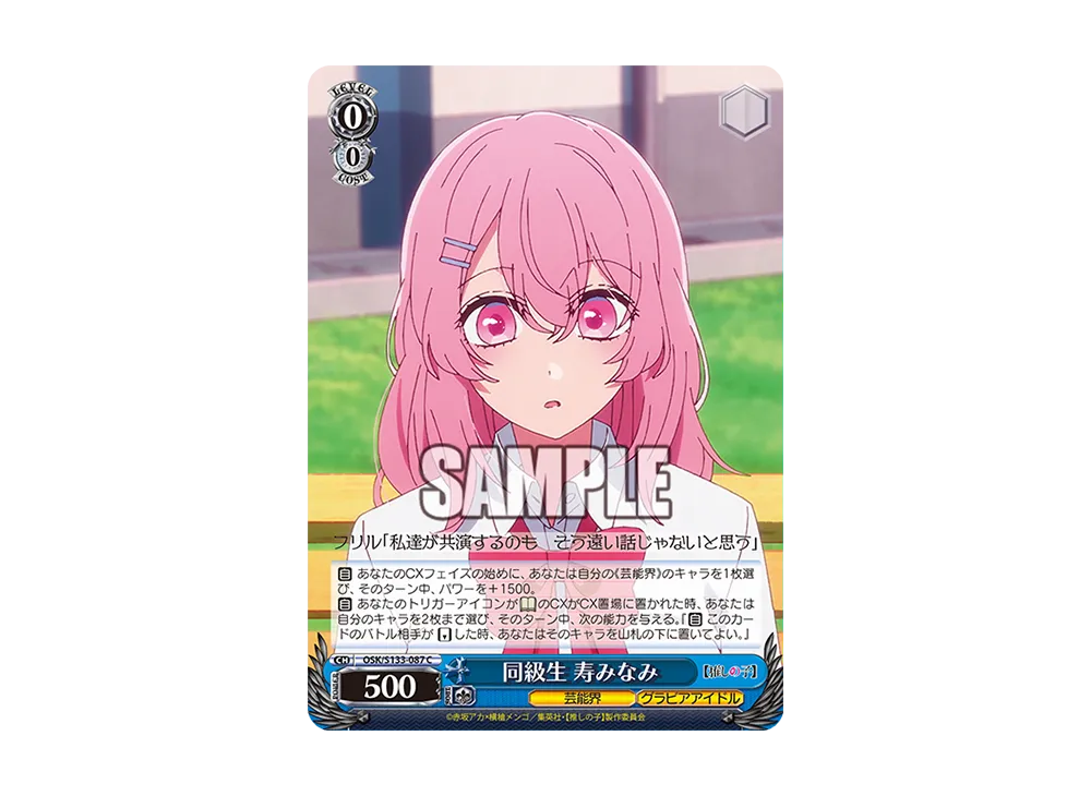 同級生 寿みなみ C [OSK/S133-087](ブースターパック「【推しの子】Vol.3」)