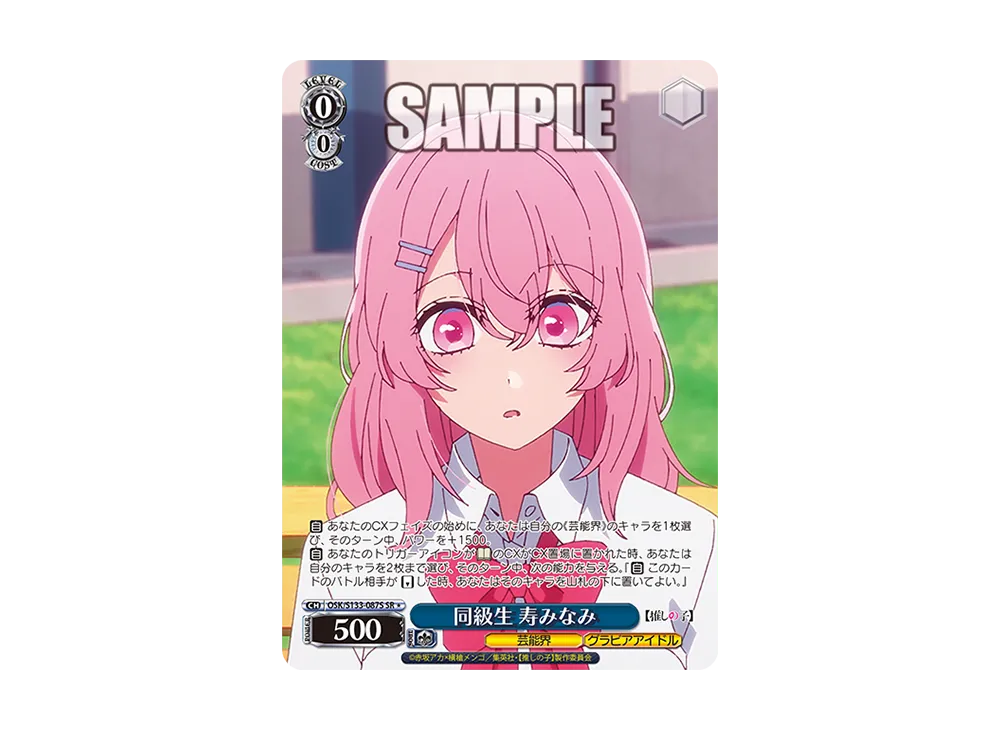 同級生 寿みなみ SR* [OSK/S133-087S](ブースターパック「【推しの子】Vol.3」)