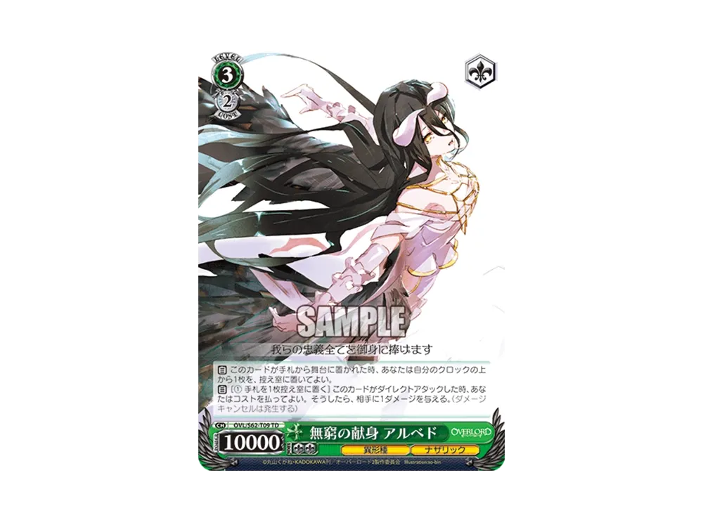 無窮の献身 アルベド SP [OVL/S62-T09SP](トライアルデッキ+「オーバー