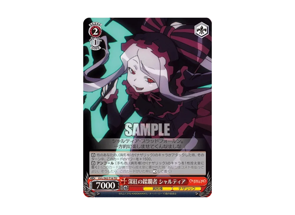 深紅の蹂躙者 シャルティア TD [OVL/S62-T16](トライアルデッキ+「オーバーロード」)