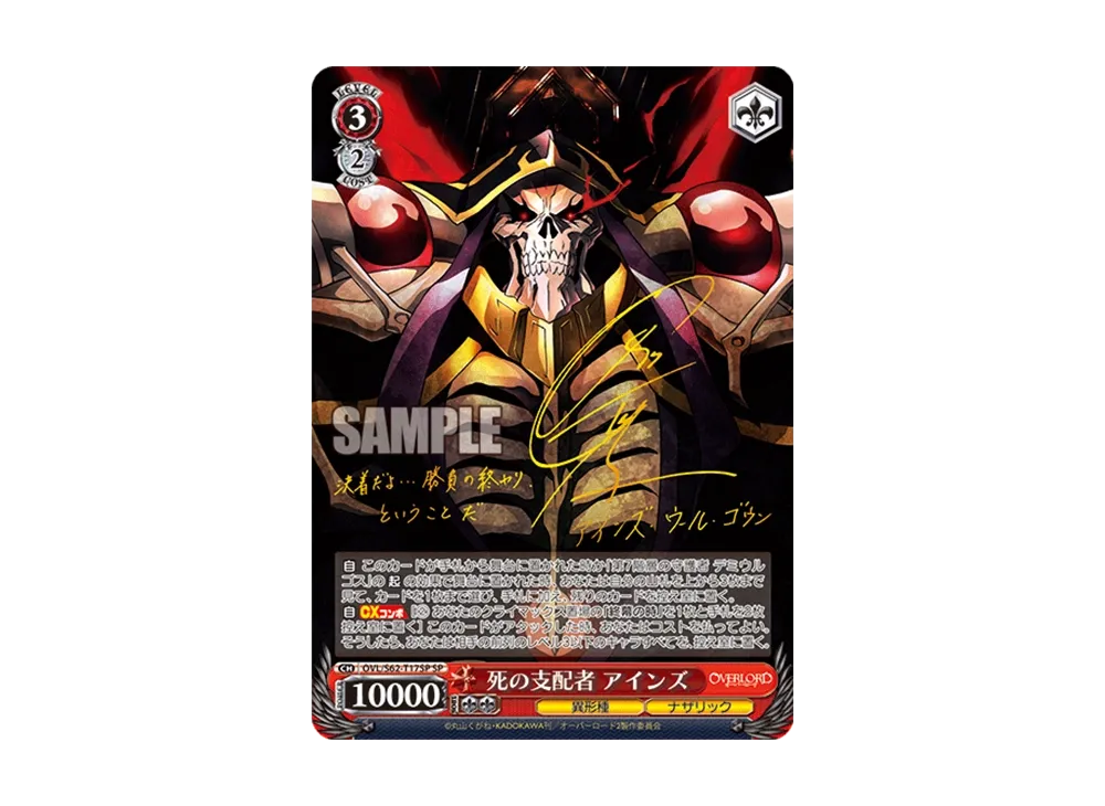 無窮の献身 アルベド SP [OVL/S62-T09SP](トライアルデッキ+「オーバー