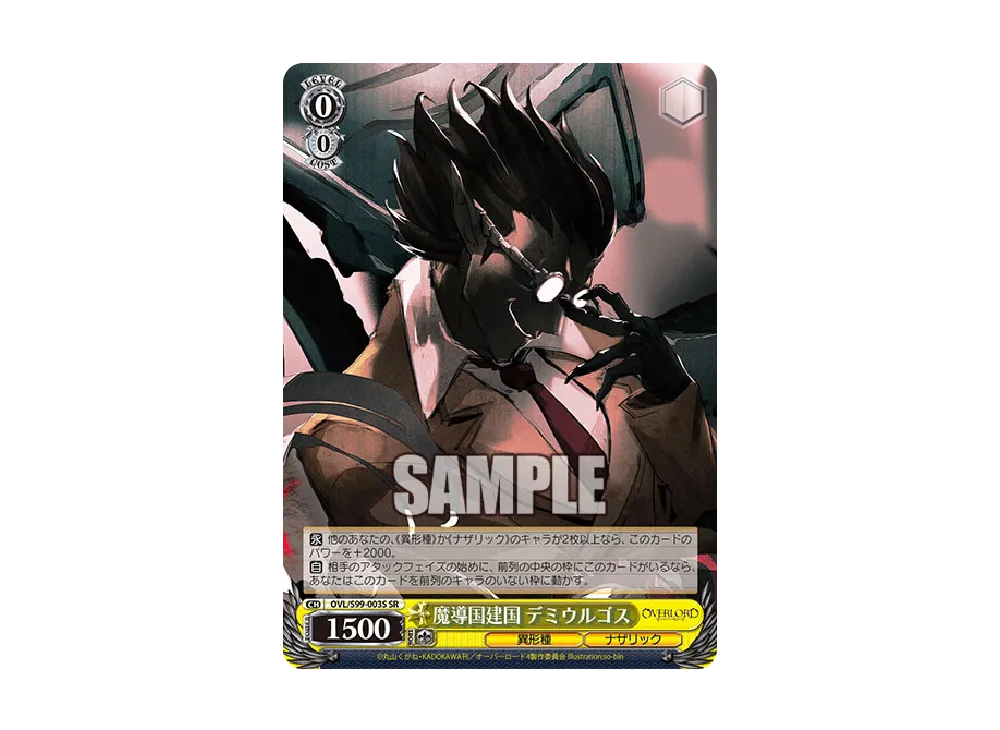 魔導国建国 デミウルゴス SR [OVL/S99-003S](ブースターパック「オーバーロード Vol.2」)
