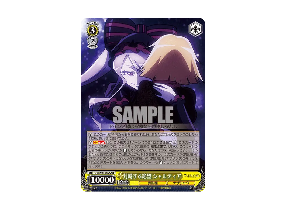 対峙する絶望 シャルティア SR [OVL/S99-007S](ブースターパック「オーバーロード Vol.2」)