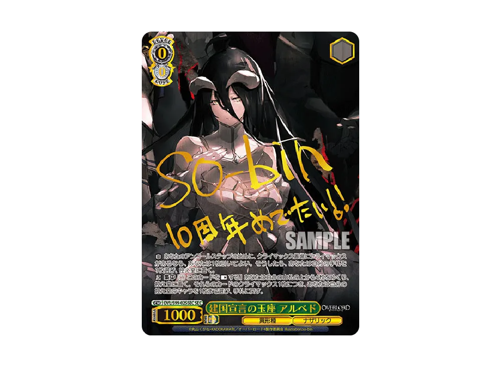 気弱な階層守護者 マーレ SP [OVL/S99-027SP](ブースターパック