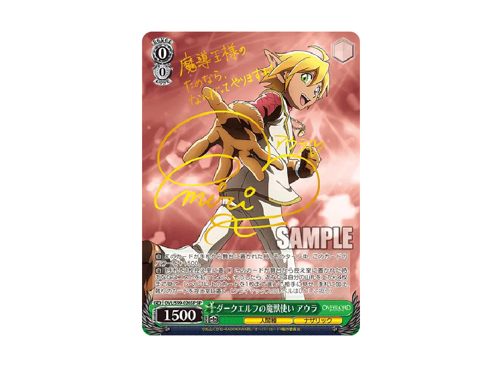 ダークエルフの魔獣使い　アウラ　SP ダークエルフの魔獣使い アウラ SP [OVL/S99-026SP](ブースター