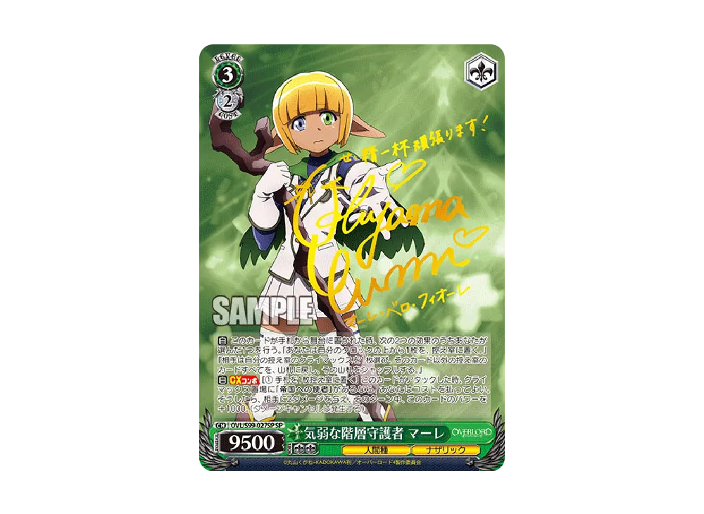 気弱な階層守護者 マーレ SP [OVL/S99-027SP](ブースターパック