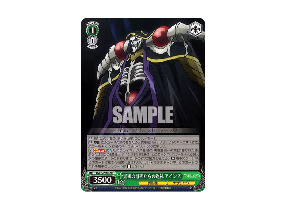 豊穣の母神からの返礼 アインズ SR [OVL/S99-032S](ブースターパック