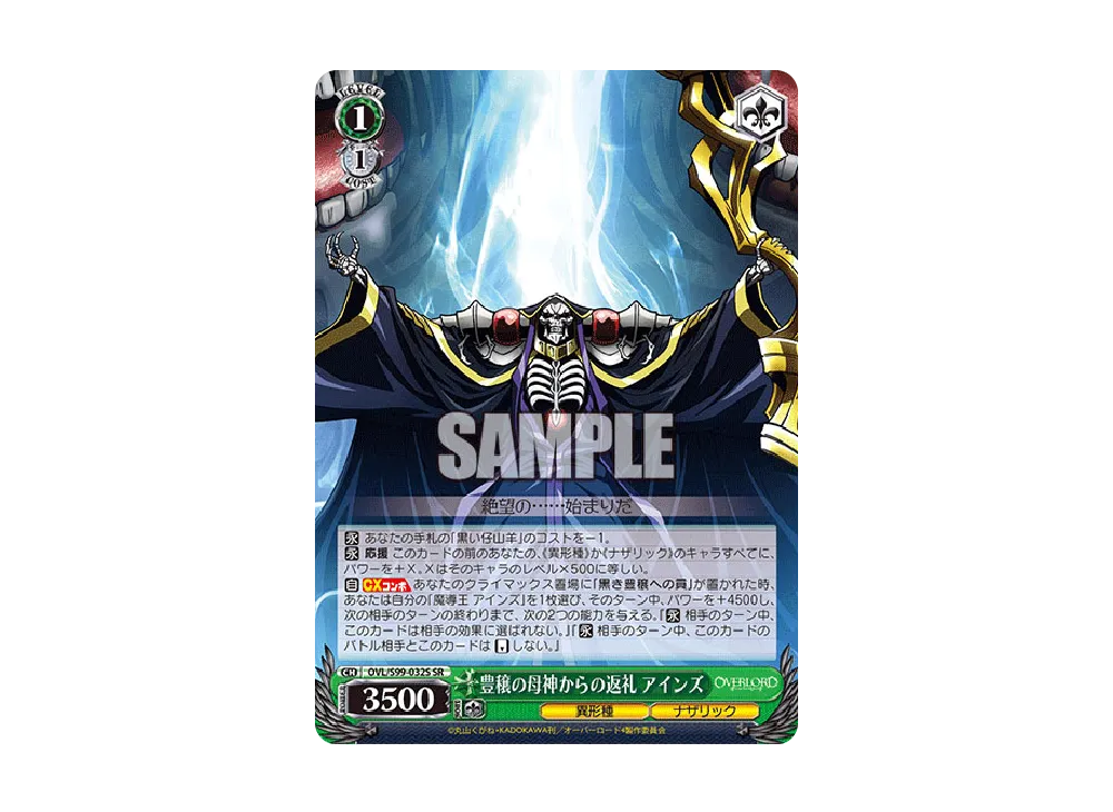 豊穣の母神からの返礼 アインズ SR [OVL/S99-032S](ブースターパック
