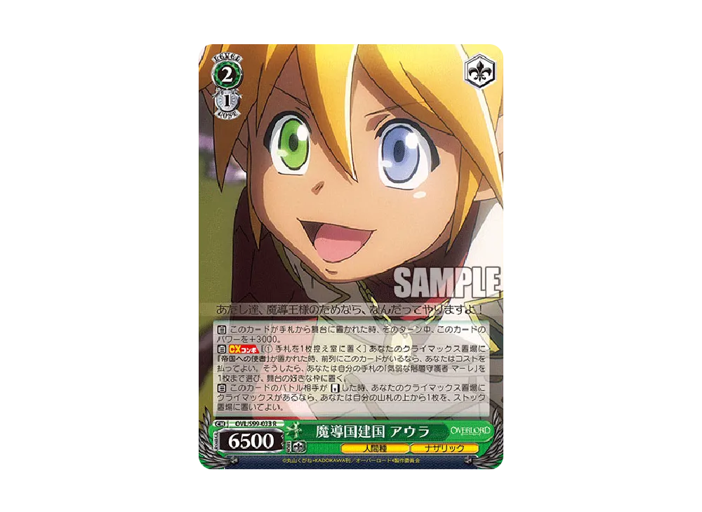魔導国建国 アウラ R [OVL/S99-033](ブースターパック「オーバーロード Vol.2」)