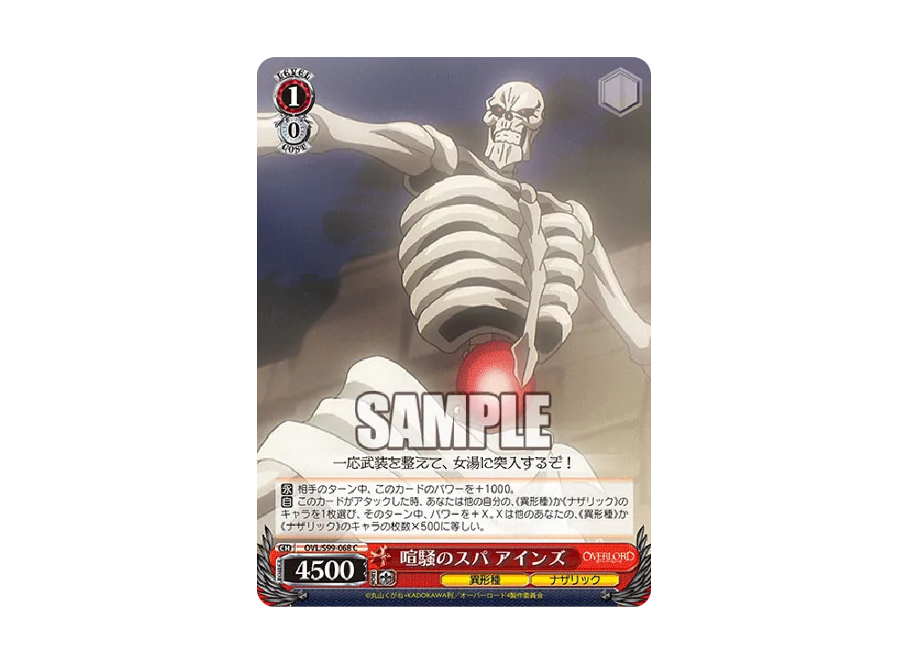 喧騒のスパ アインズ C [OVL/S99-068](ブースターパック「オーバーロード Vol.2」)
