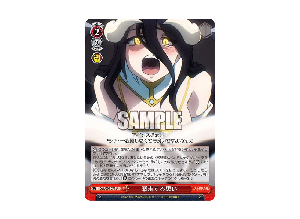 暴走する思い U [OVL/S99-071](ブースターパック「オーバーロード Vol.2」)
