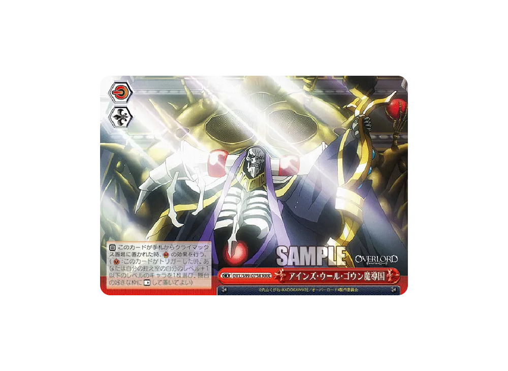 アインズ・ウール・ゴウン魔導国 RRR [OVL/S99-075R](ブースターパック「オーバーロード Vol.2」)