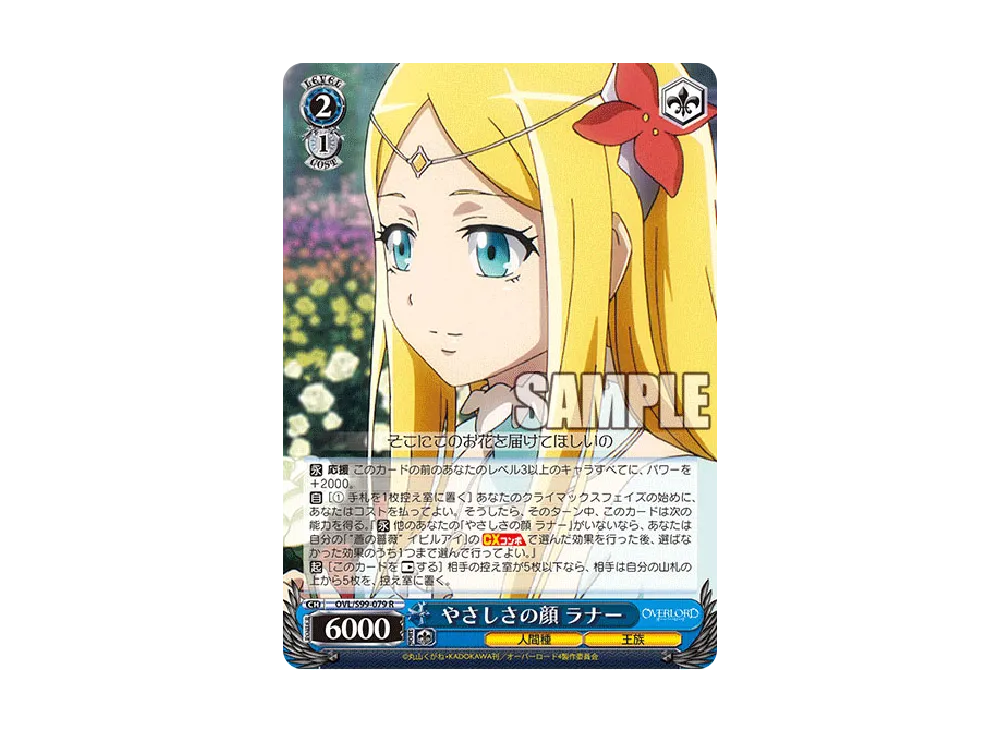 やさしさの顔 ラナー R [OVL/S99-079](ブースターパック「オーバーロード Vol.2」)