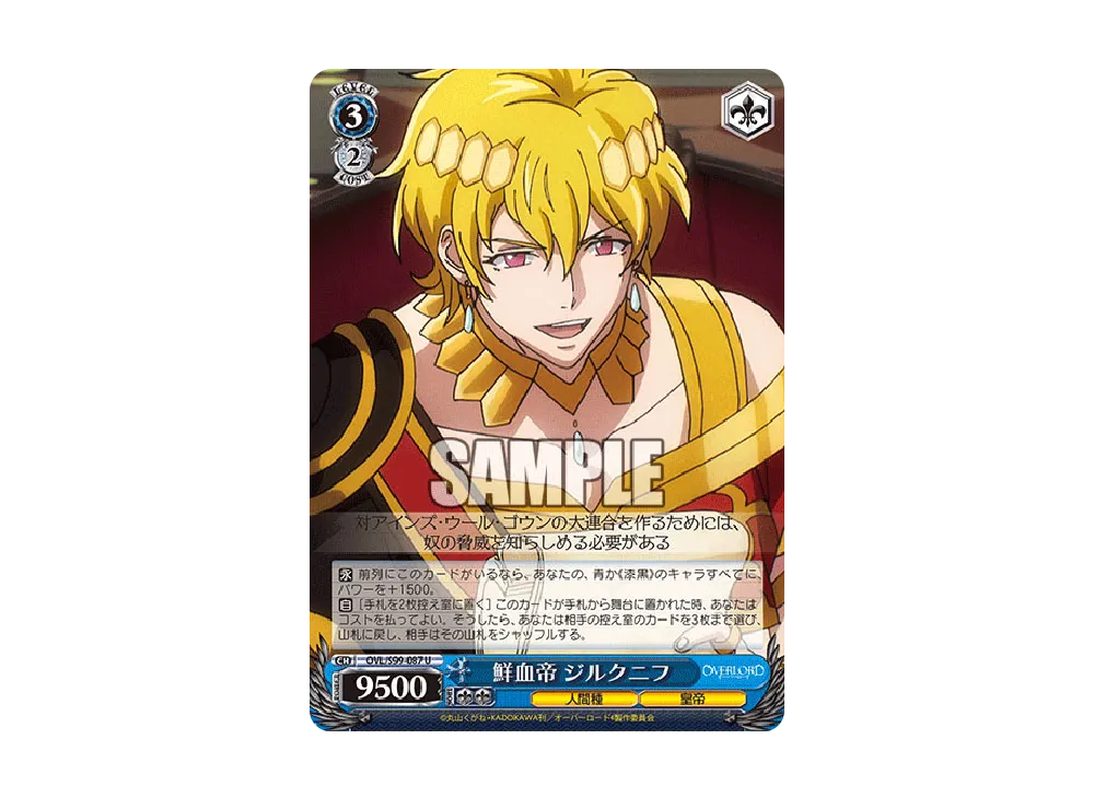 鮮血帝 ジルクニフ U [OVL/S99-087](ブースターパック「オーバーロード Vol.2」)