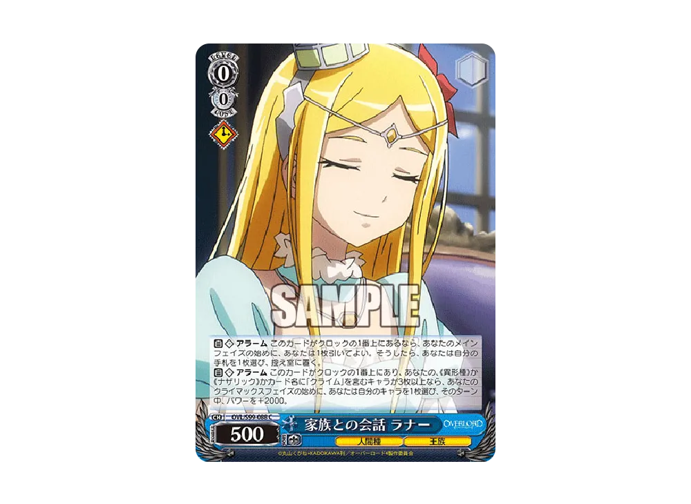 家族との会話 ラナー C [OVL/S99-088](ブースターパック「オーバーロード Vol.2」)