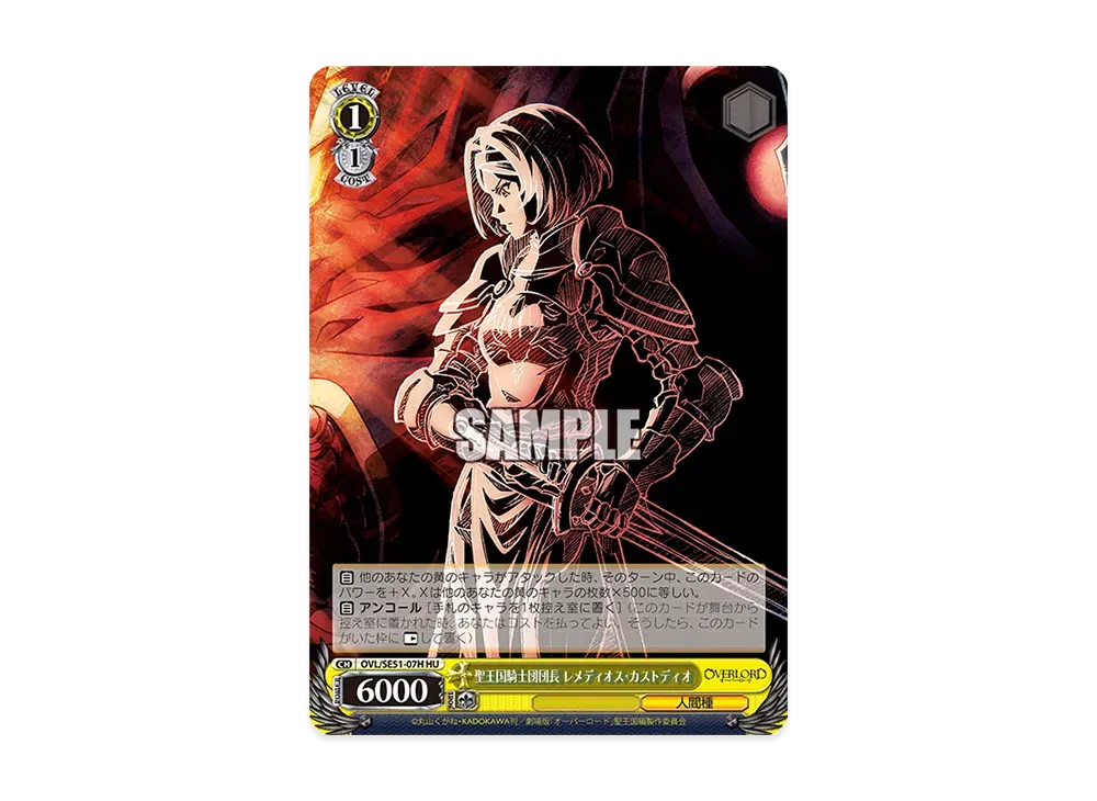 聖王国騎士団団長 レメディオス・カストディオ HU [OVL/SE51-07H