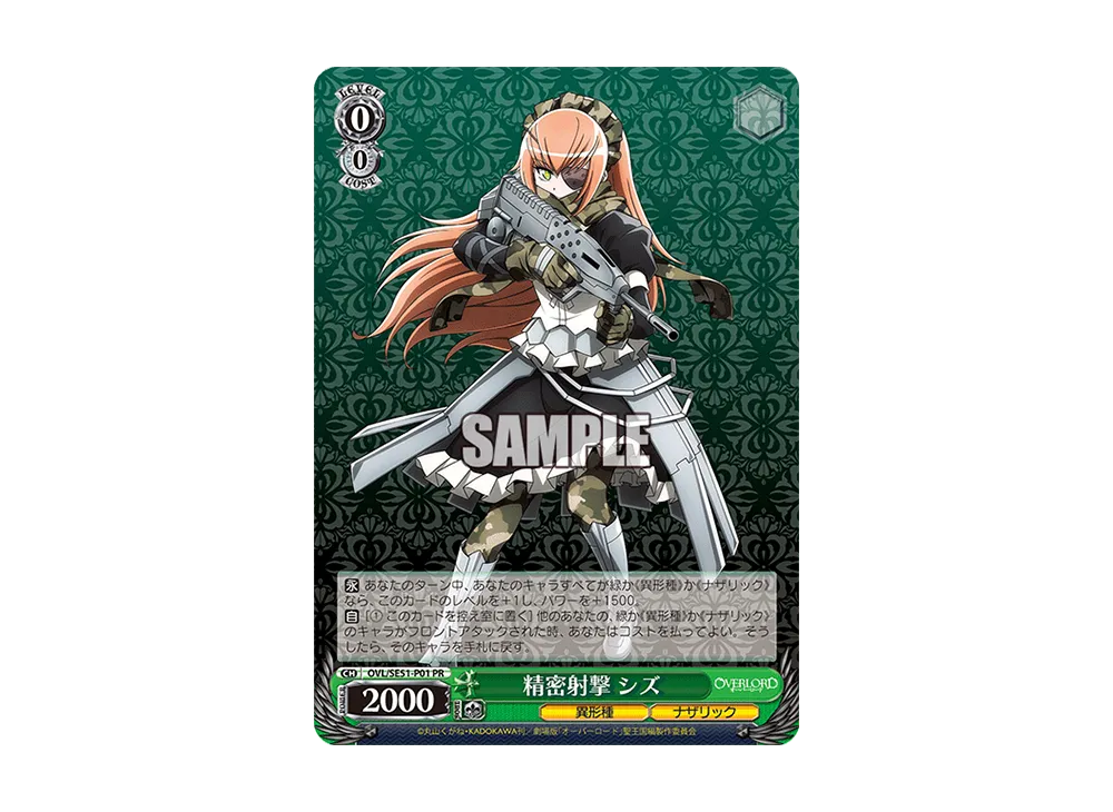 精密射撃 シズ PR+ 【公式通販】