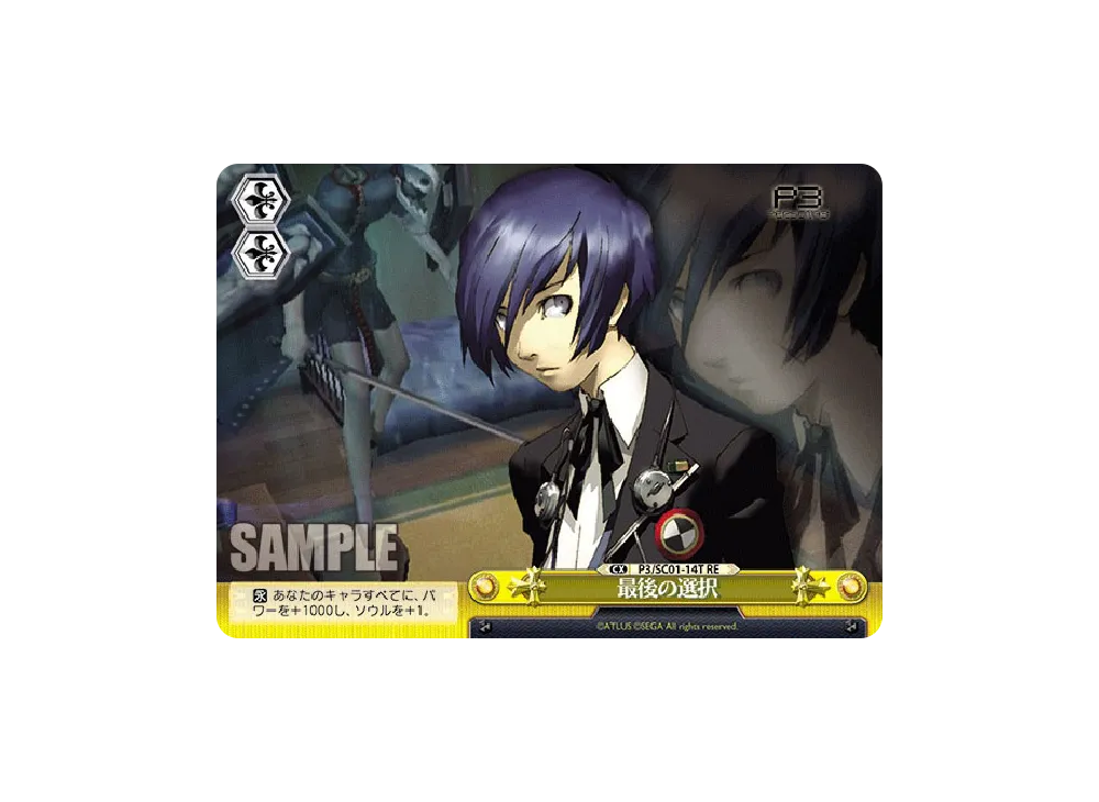 アイギス RE [P3/SC01-029](ヴァイスシュヴァルツクロニクル「ペルソナ
