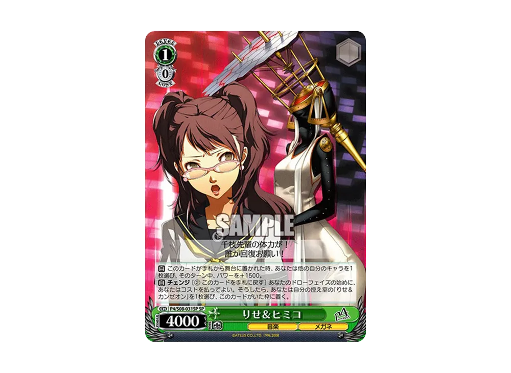 マネージャー海老原あい C [P4/S08-088](ブースターパック「ペルソナ4
