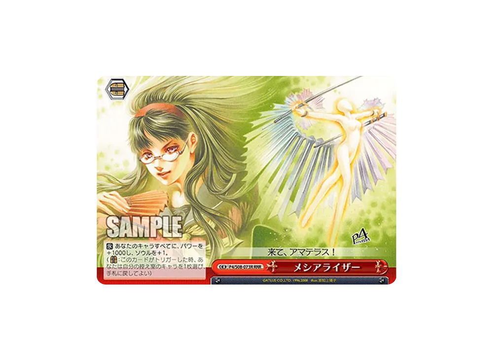マネージャー海老原あい C [P4/S08-088](ブースターパック「ペルソナ4