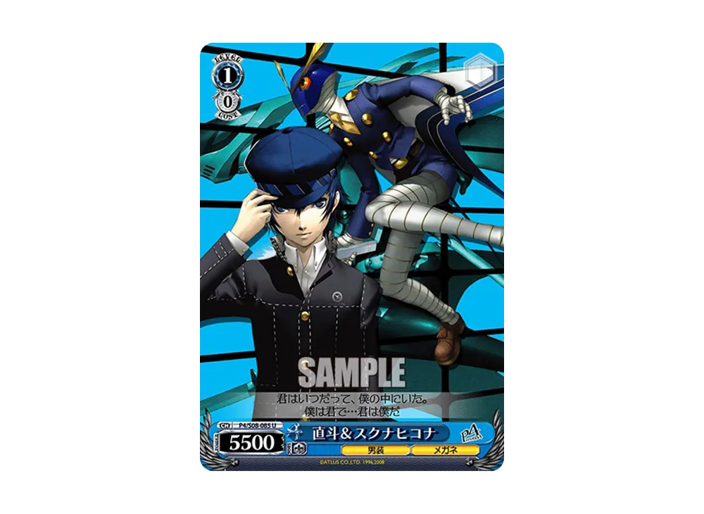 直斗&スクナヒコナ U [P4/S08-085](ブースターパック「ペルソナ4