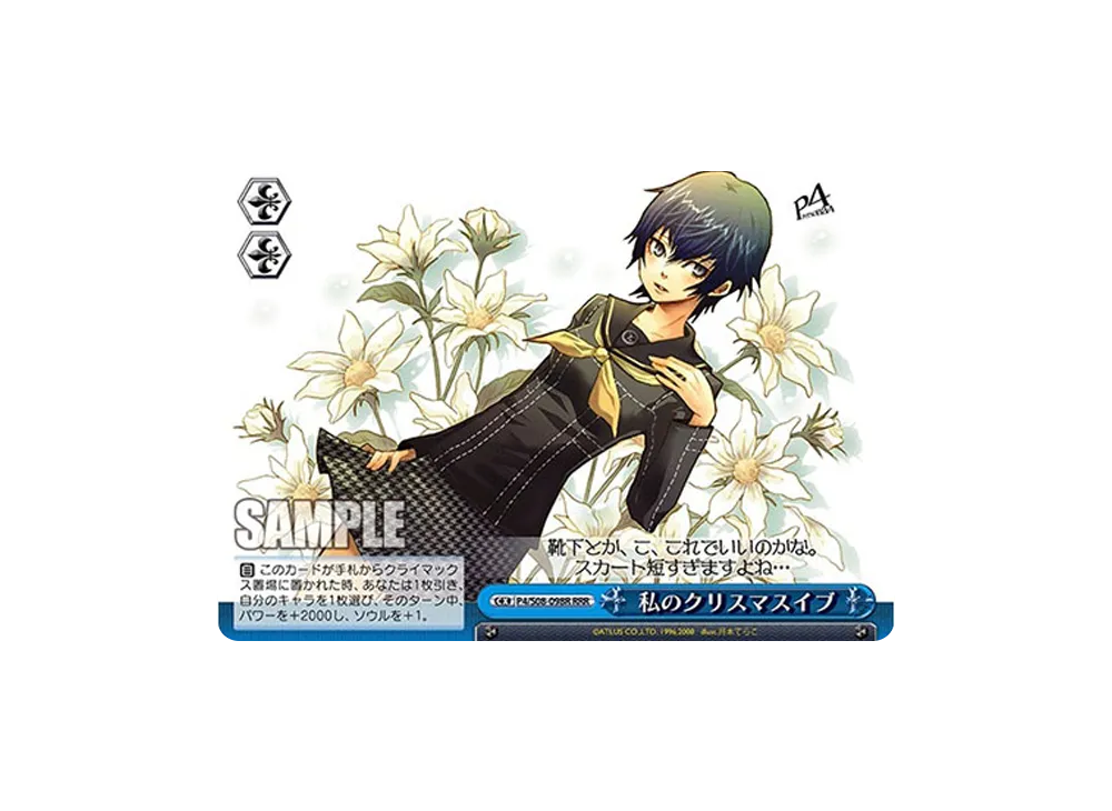 マネージャー海老原あい C [P4/S08-088](ブースターパック「ペルソナ4