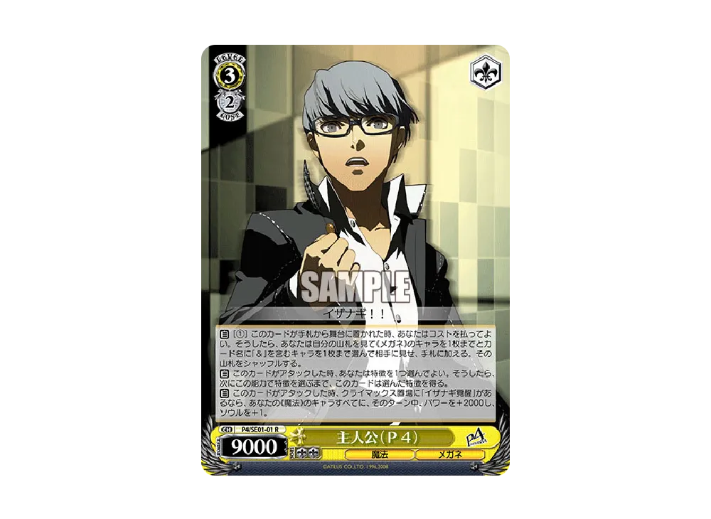 突撃逆ナン大作戦 C [P4/SE01-16](エクストラパック「ペルソナ4」)の
