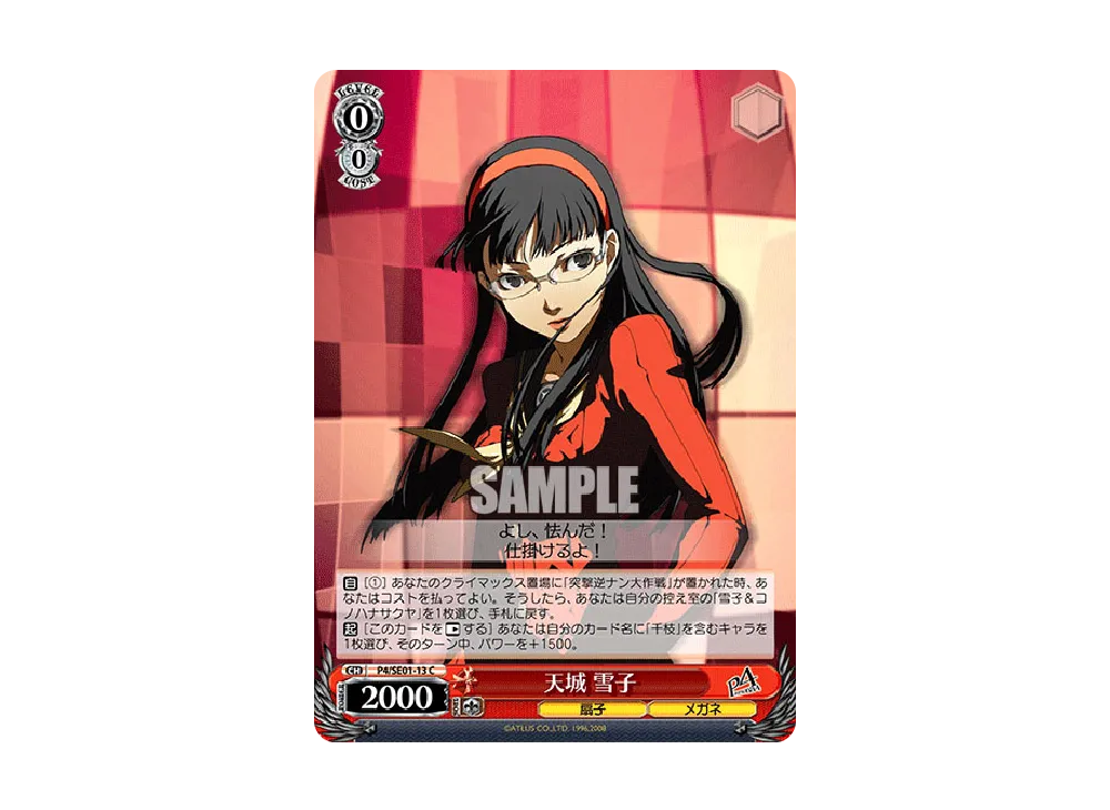 天城 雪子 C [P4/SE01-13](エクストラパック「ペルソナ4」)の新品/中古