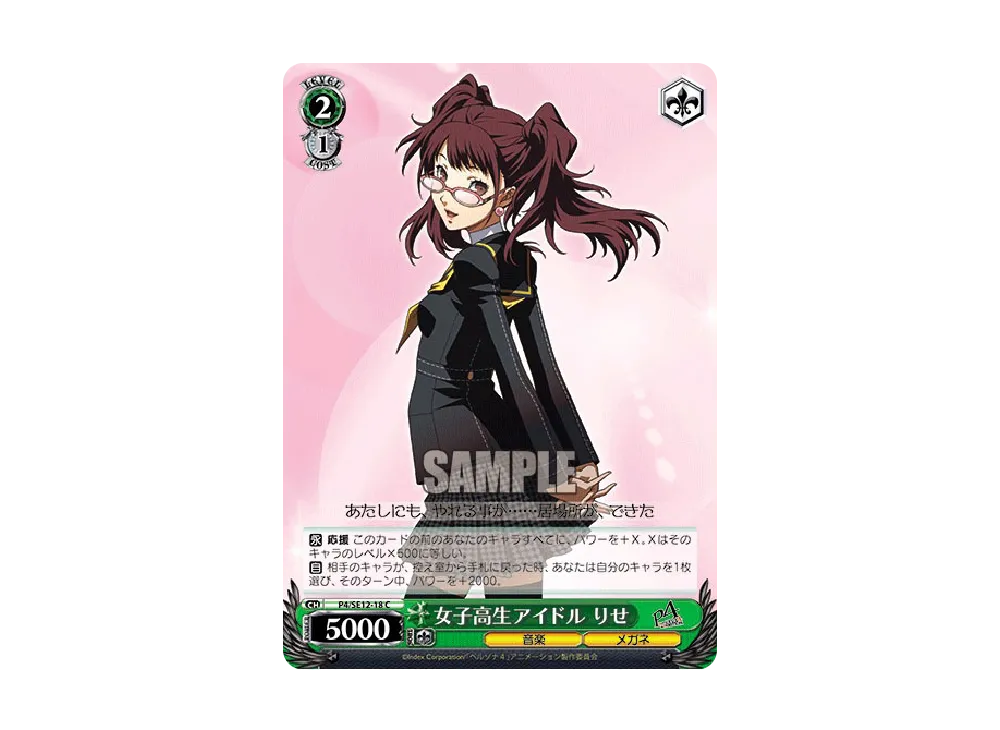 Female High School Student Idol Rise C [P4/SE12-18](Extra Booster 