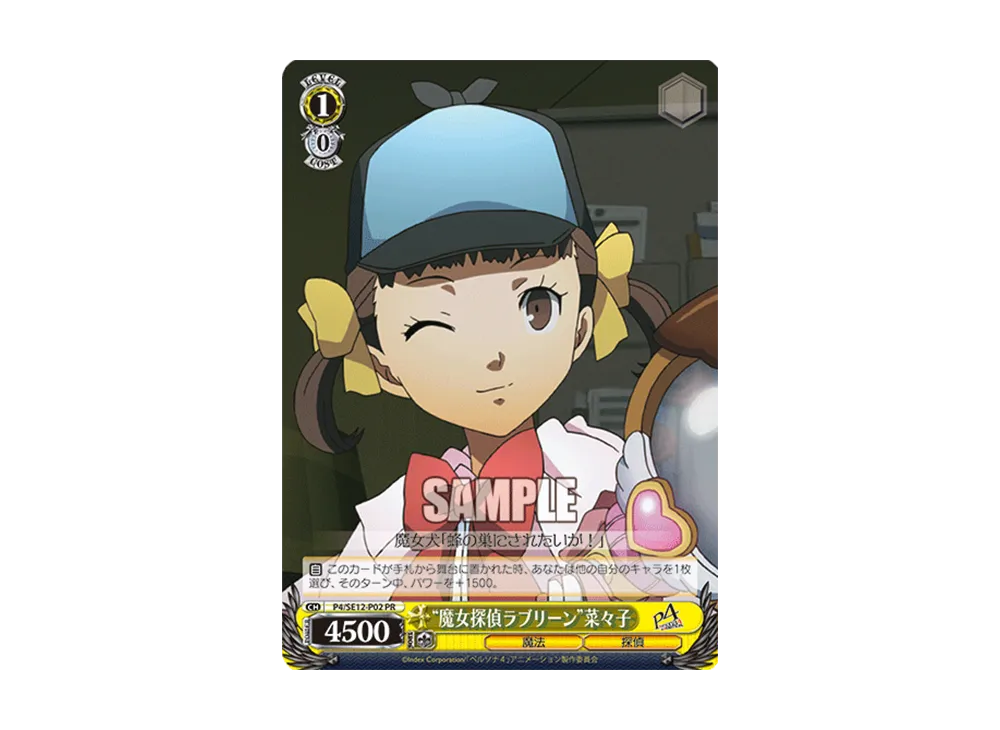 "魔女探偵ラブリーン"菜々子 PR [P4/SE12-P02](プロモーションカード「Sサイド」)