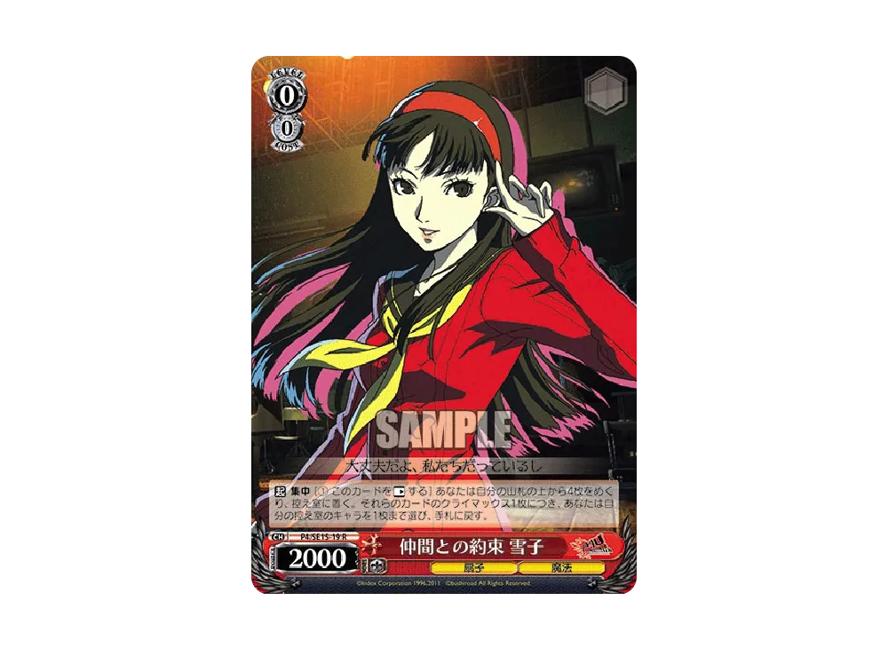 ヴァイスシュヴァルツ エクストラブースター「P4U」パックの新品/中古