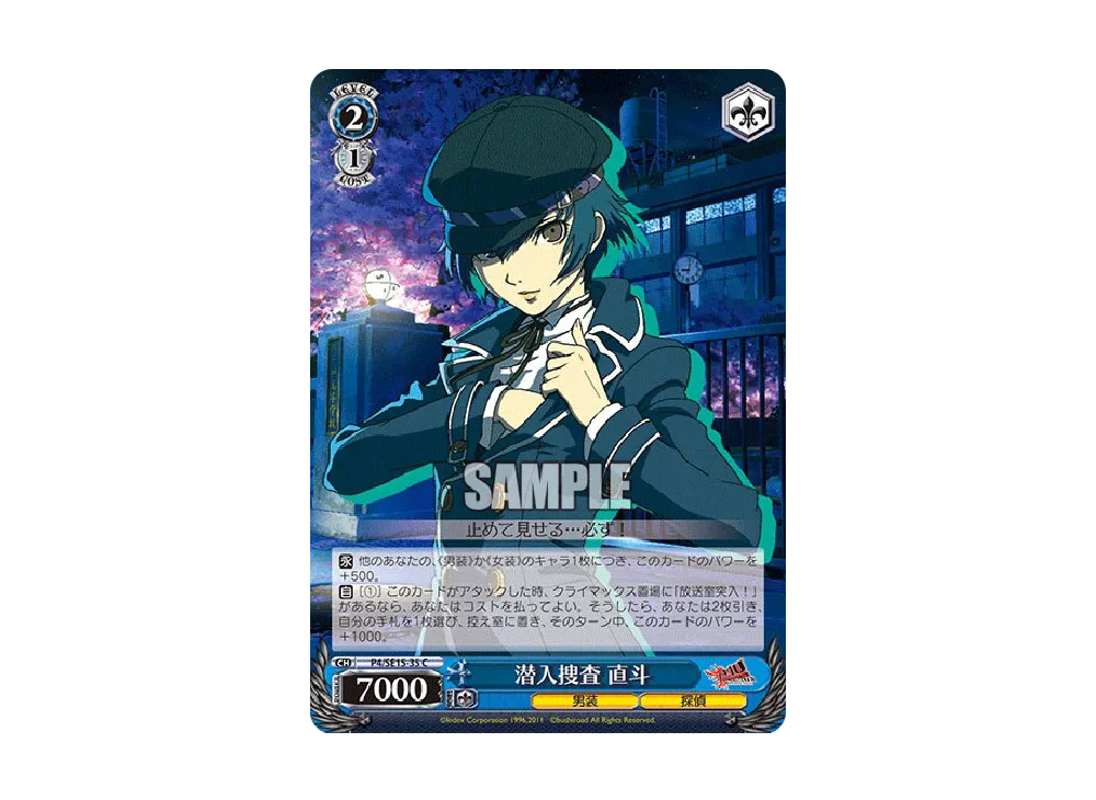 潜入捜査 直斗 C [P4/SE15-35](ヴァイスシュバルツ エクストラブースター「P4U」)